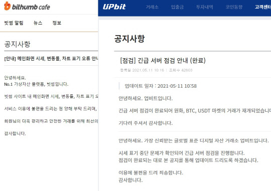 국내 암호화폐 거래소 빗썸과 업비트가 오전 한때 발생한 비트코인 가격 오류현상에 대해 사고 발생 경위를 조사하고 후속 대책을 내놓을 방침이다. <각사>